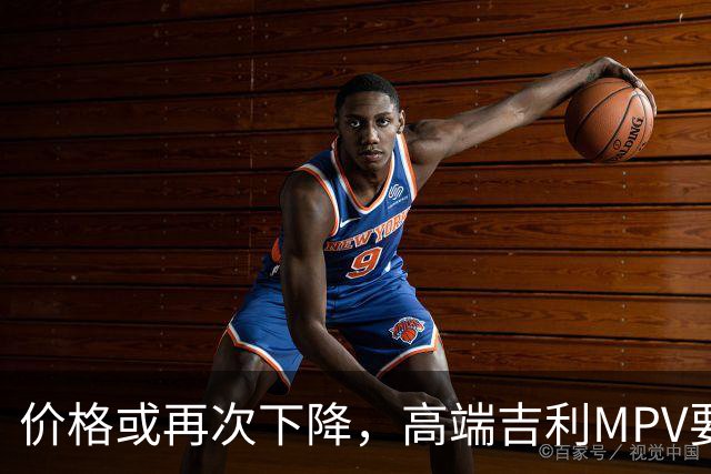 价格或再次下降，高端吉利MPV要上“实惠款”了！