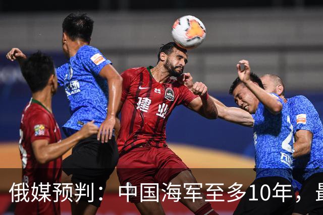 俄媒预判:中国海军至多10年,最快7年,美军自己让出制海权