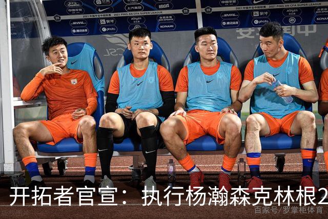 开拓者官宣:执行杨瀚森克林根27-28赛季球队选项 小杨仍未坐稳轮换