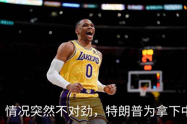情况突然不对劲,特朗普为拿下中期选举,要把国防部长“献祭”?