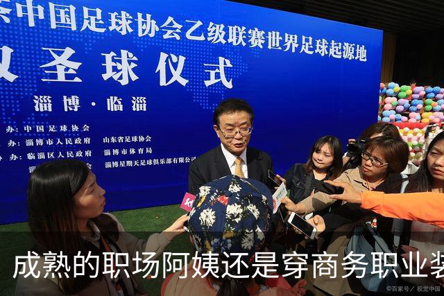 成熟的职场阿姨还是穿商务职业装更有魅力