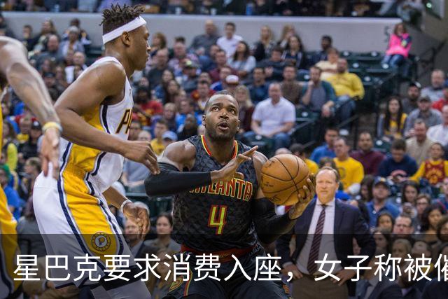 星巴克要求消费入座,女子称被催单五次,一张椅子为何吵上热搜?