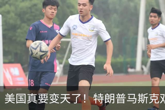 美国真要变天了！特朗普马斯克双双爆雷，两大巨头全陷致命危机