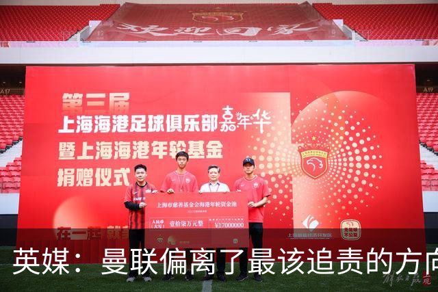 英媒：曼联偏离了最该追责的方向，总监威尔科克斯难辞其咎