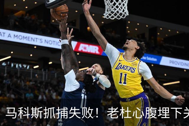 马科斯抓捕失败！老杜心腹埋下关键后手，莎拉开始绝地反击